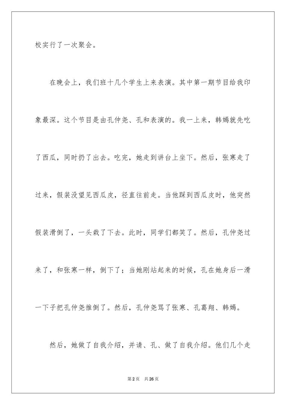 2024六一儿童节演讲稿_553_第2页