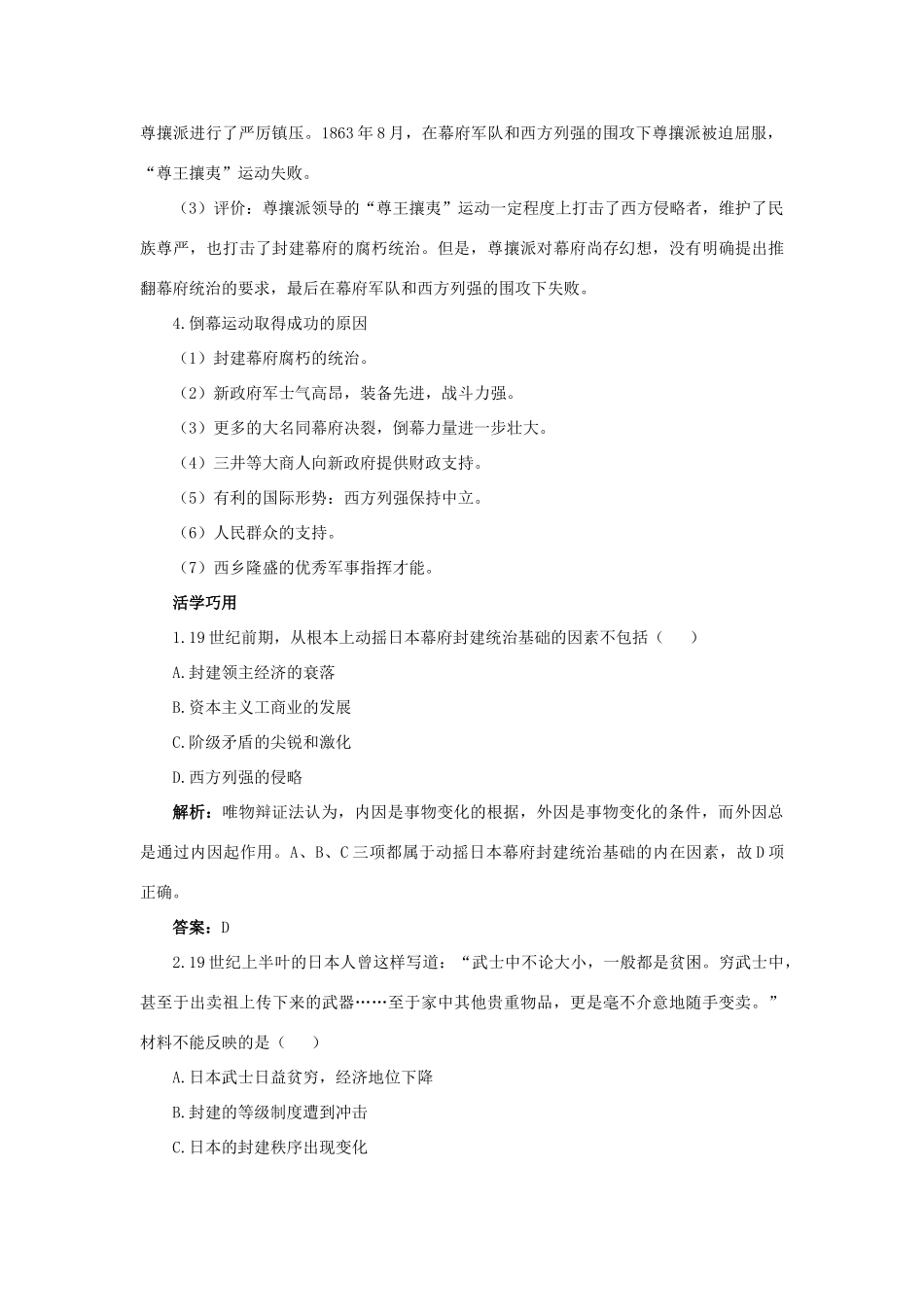 高中历史 专题八 明治维新 1 走向崩溃的幕府政权互动课堂学案 人民版选修1-人民版高二选修1历史学案_第2页