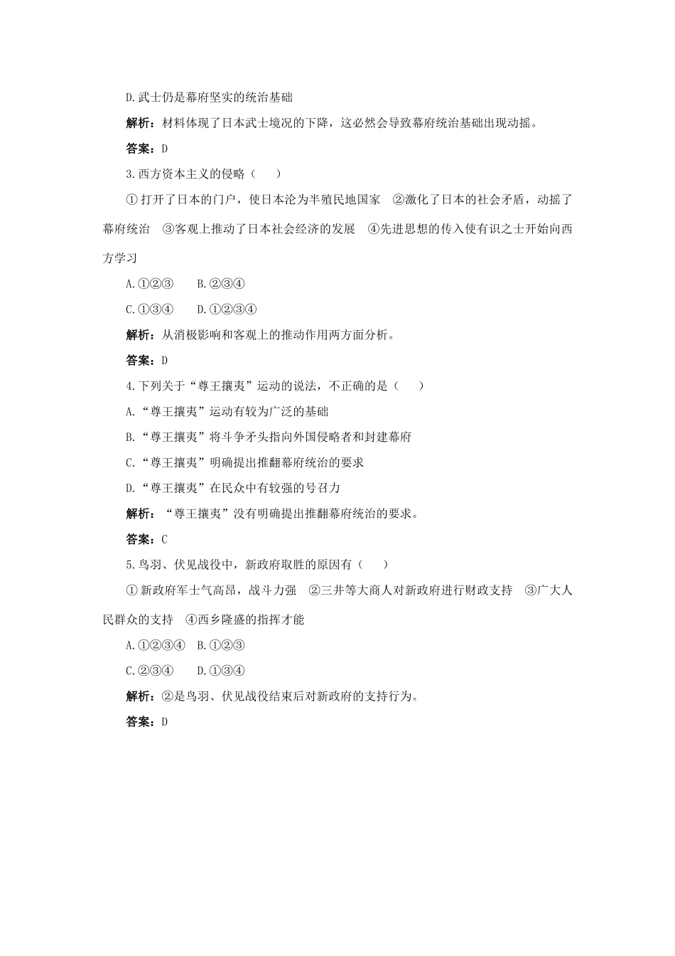 高中历史 专题八 明治维新 1 走向崩溃的幕府政权互动课堂学案 人民版选修1-人民版高二选修1历史学案_第3页