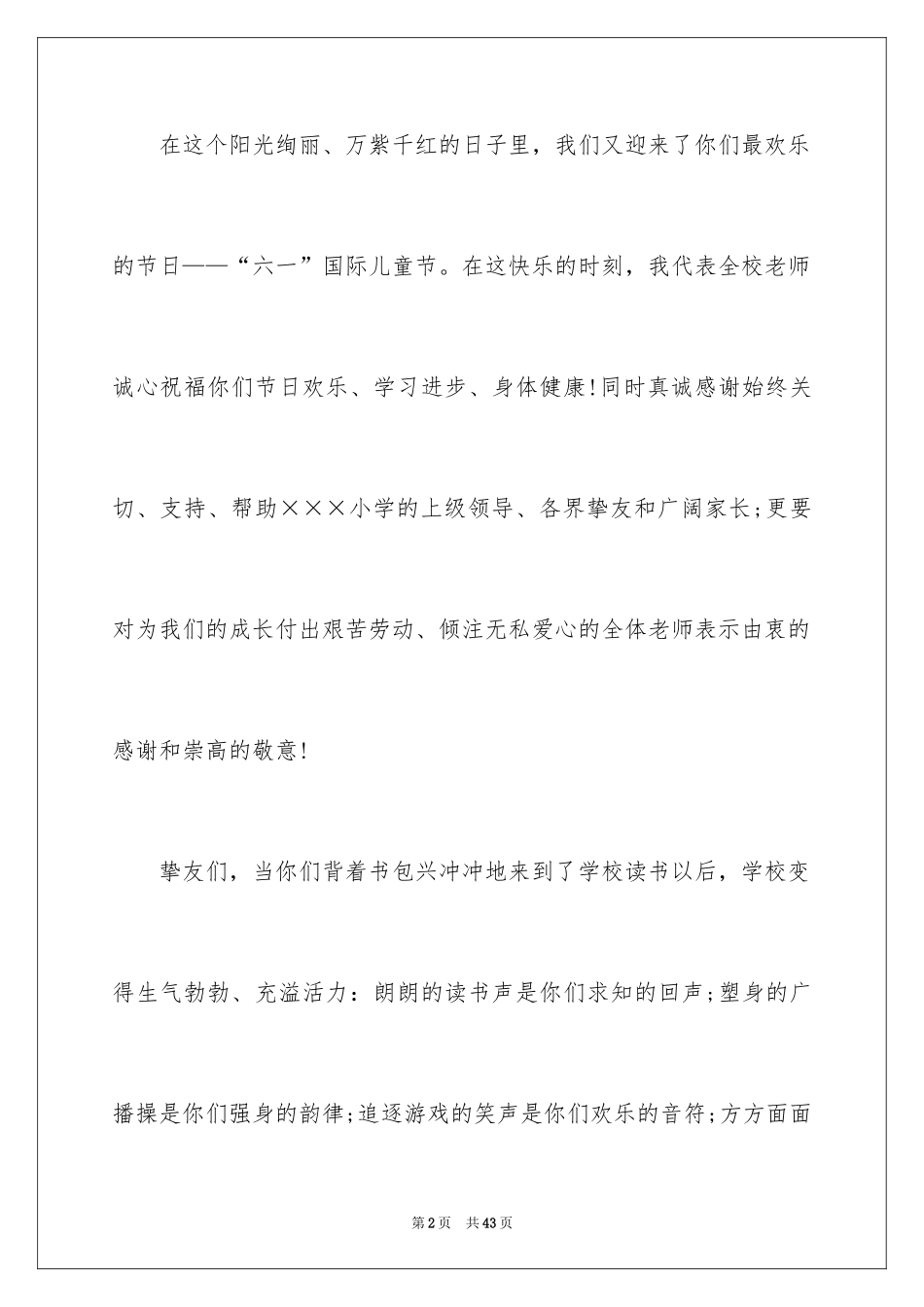 2024六一儿童节主题演讲稿_5_第2页