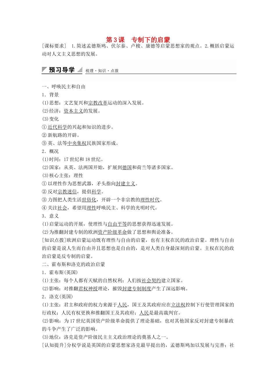 高中历史 专题六 第3课 专制下的启蒙启蒙学案 人民版必修3-人民版高二必修3历史学案_第1页