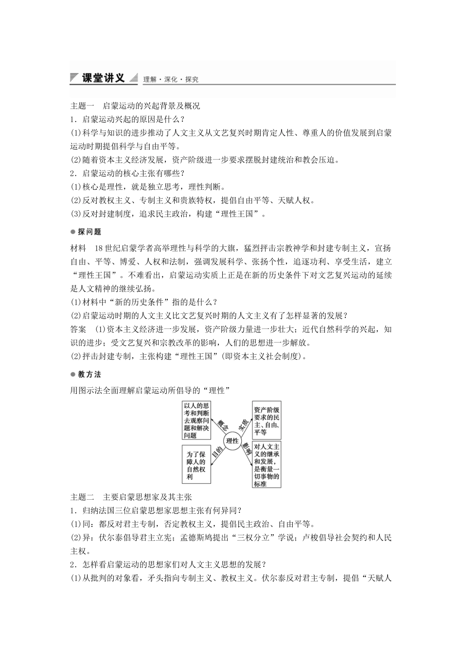 高中历史 专题六 第3课 专制下的启蒙启蒙学案 人民版必修3-人民版高二必修3历史学案_第3页