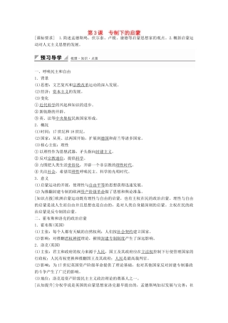 高中历史 专题六 第3课 专制下的启蒙启蒙学案 人民版必修3-人民版高二必修3历史学案