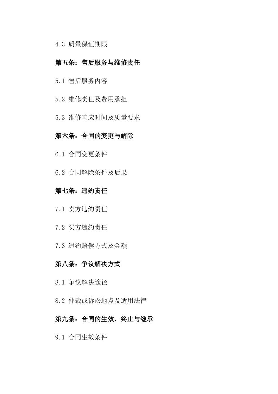 2024年乡村住宅购买协议_第3页