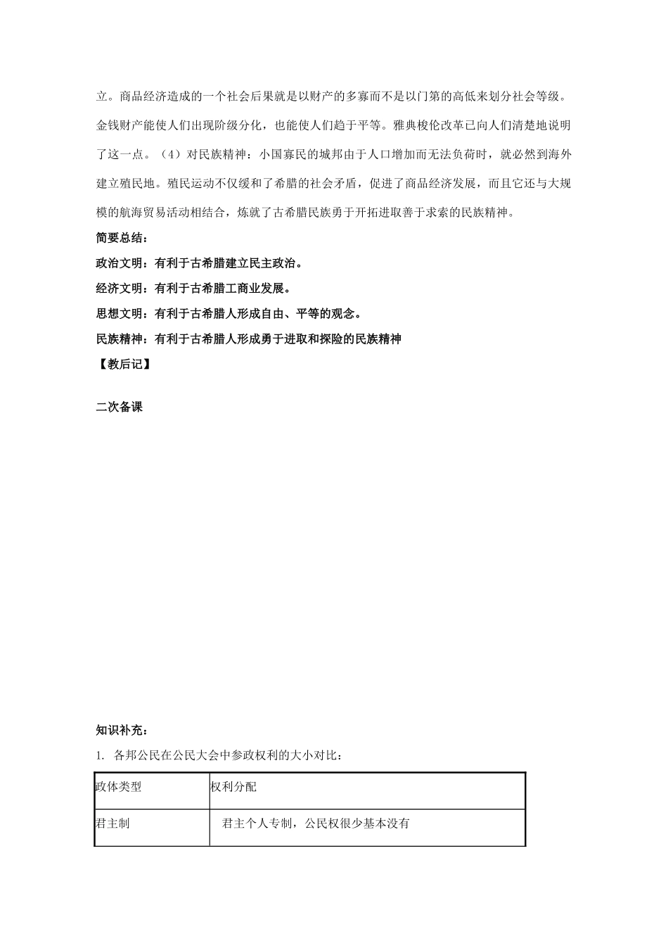 山东省泰安市岱岳区徂徕镇第一中学高中历史 第5课 爱琴文明与古希腊城邦制度学案 岳麓版必修1_第3页