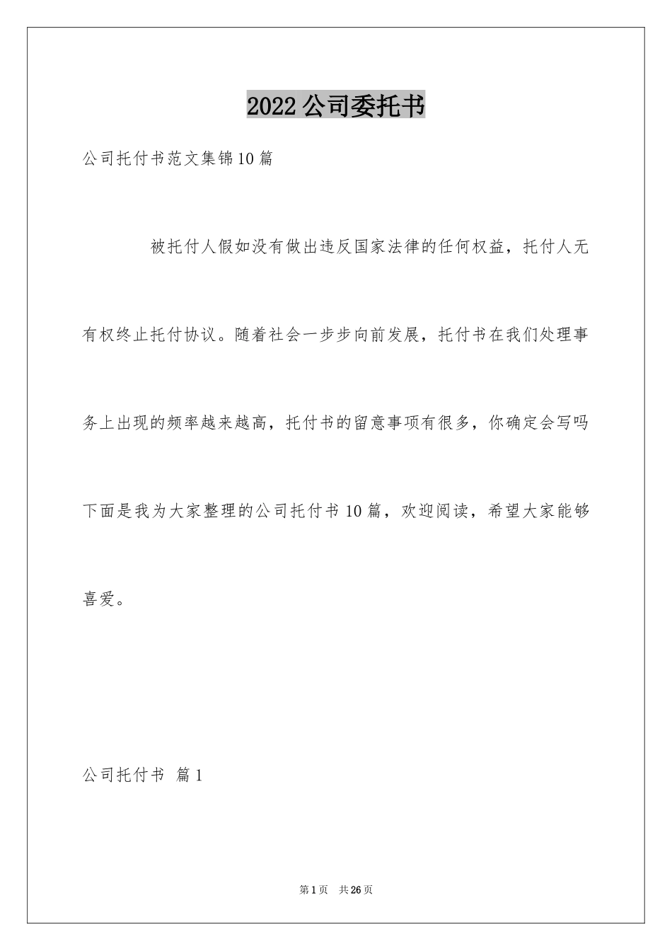 2024公司委托书_320_第1页