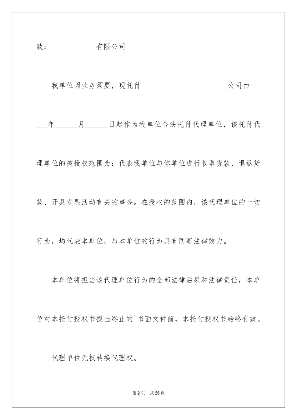 2024公司委托书_320_第2页