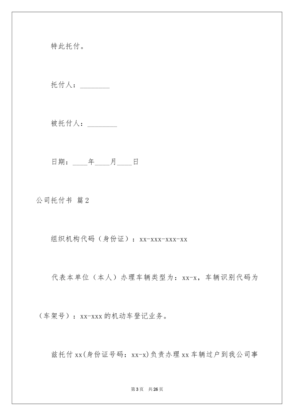 2024公司委托书_320_第3页