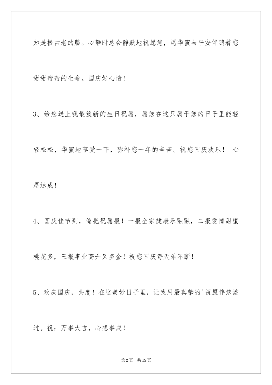 2024国庆贺词50条_第2页