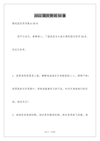 2024国庆贺词50条