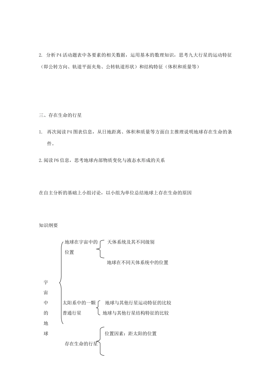 内蒙古赤峰二中高中地理 第一章第一节宇宙中的地球学案4 新人教版必修1_第2页