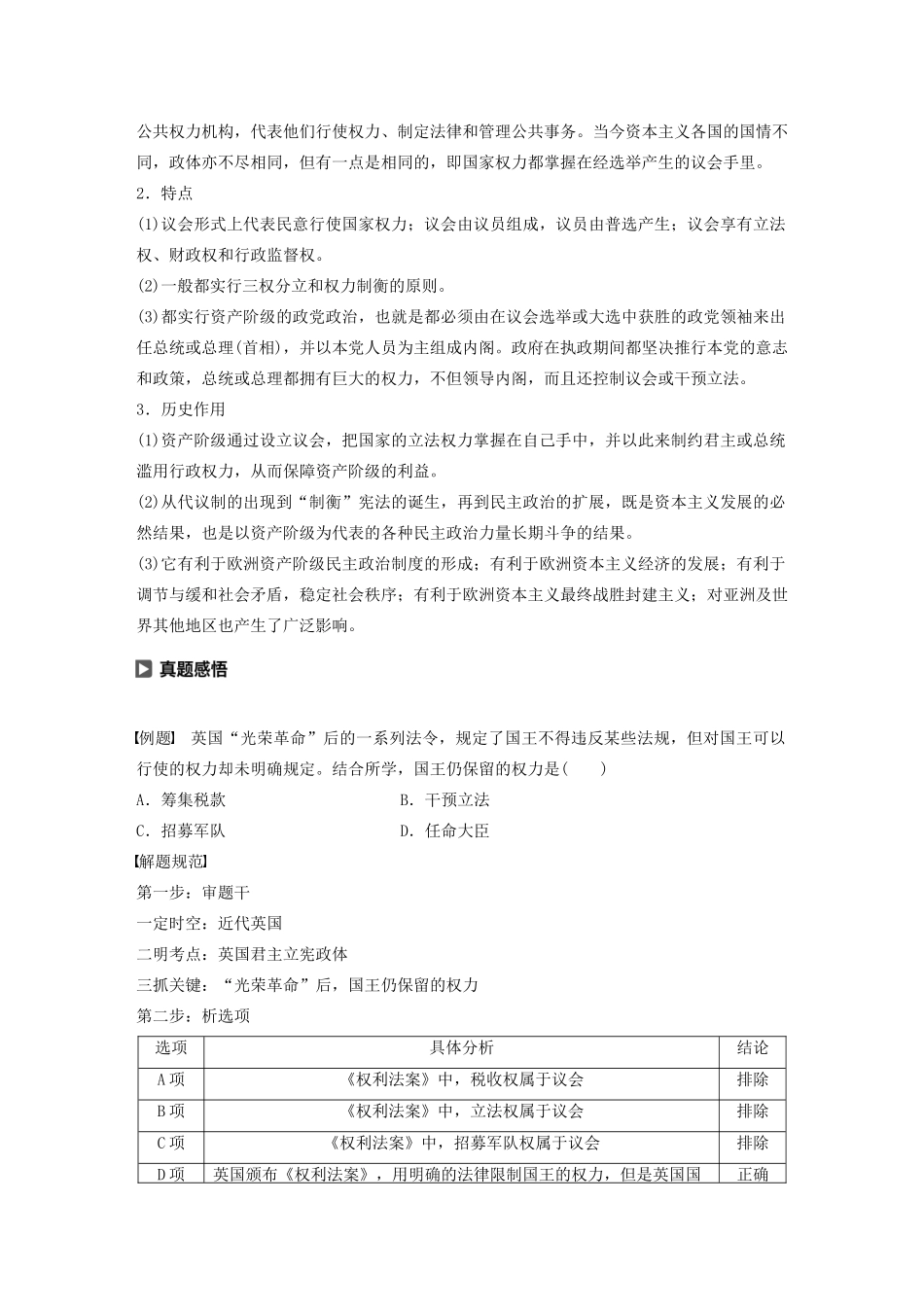 高中历史 专题七 近代西方民主政治的确立与发展专题总结学案（含解析）人民版必修1-人民版高一必修1历史学案_第2页