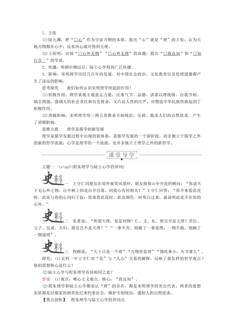 高中历史 第一单元 中国传统文化主流思想的演变 第3课 宋明理学导学案 新人教版必修3-新人教版高二必修3历史学案_第3页