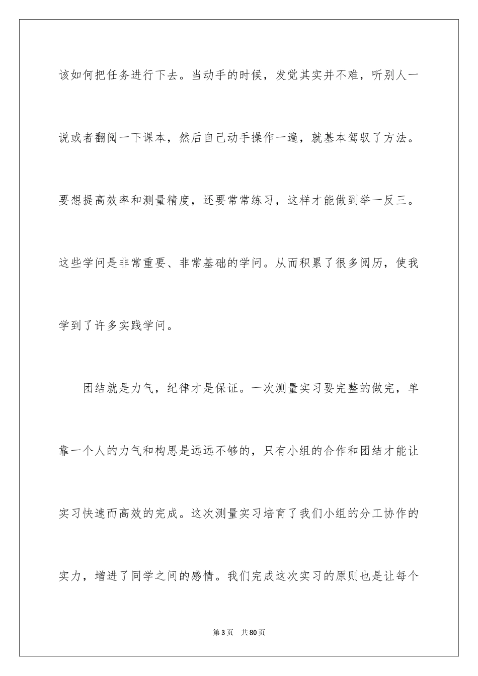 2024地籍测量实习报告_第3页