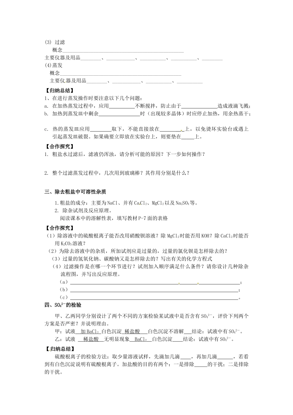 湖南省攸县一中高一化学《从实验学化学》学案（2）_第2页