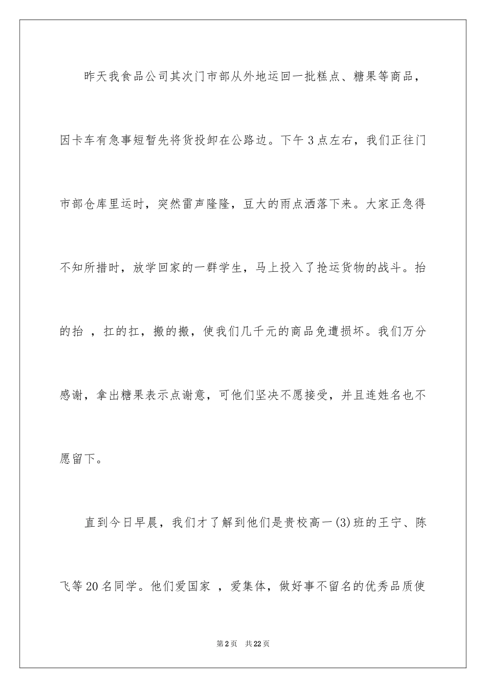 2024写给学校的表扬信_31_第2页