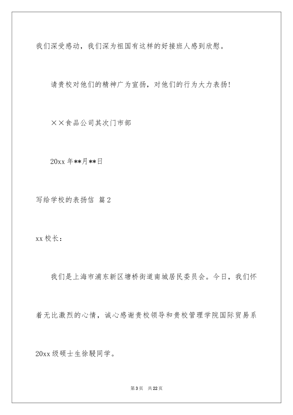 2024写给学校的表扬信_31_第3页