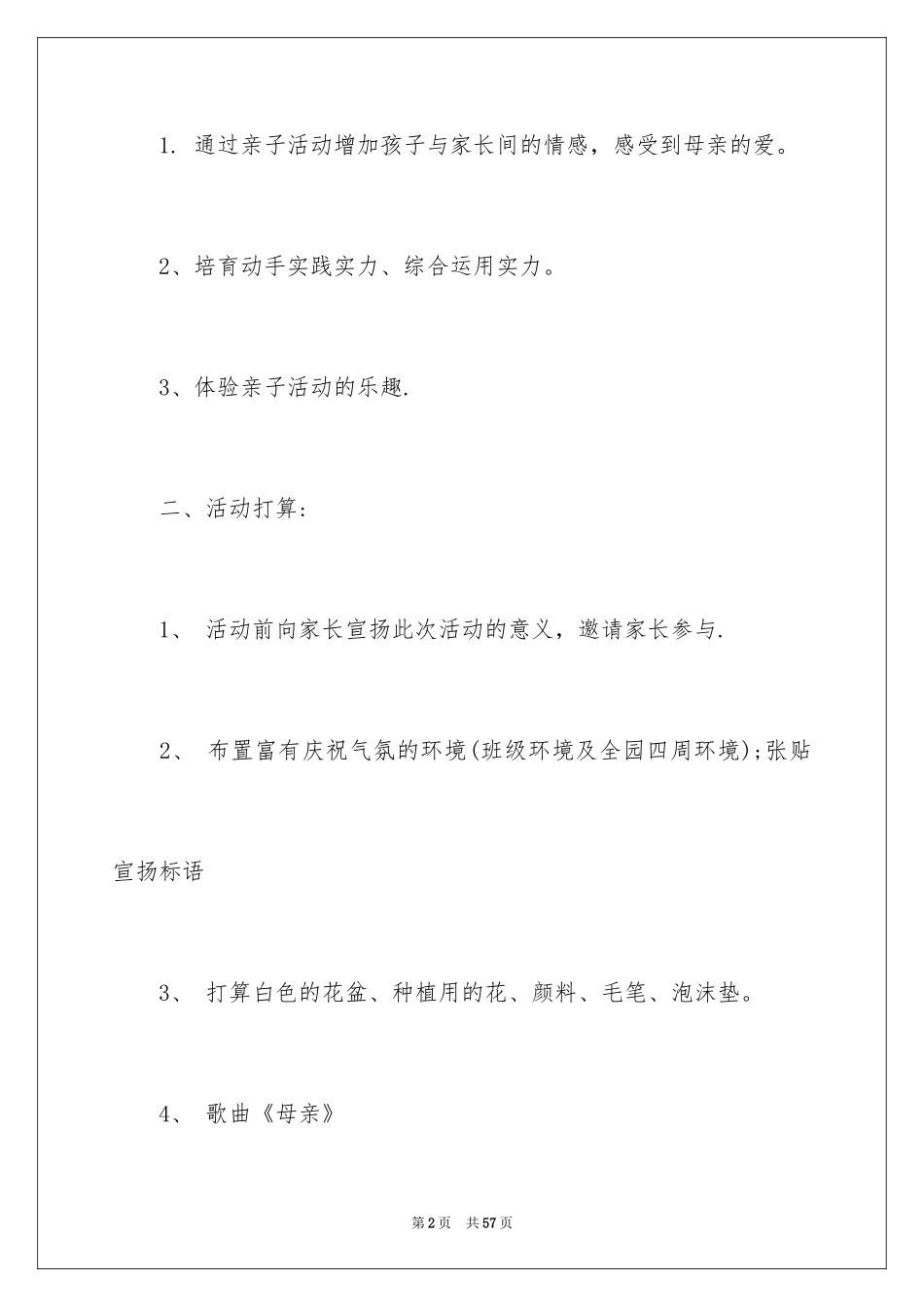 2024妇女节活动方案_43_第2页