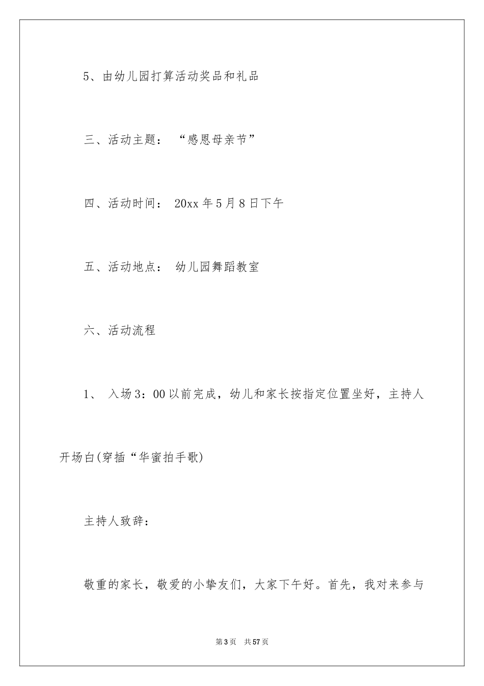 2024妇女节活动方案_43_第3页