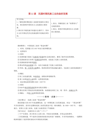 高中历史 第二单元 工业文明的崛起和对中国的冲击 第11课 民国时期民族工业的曲折发展学案 岳麓版必修2-岳麓版高中必修2历史学案
