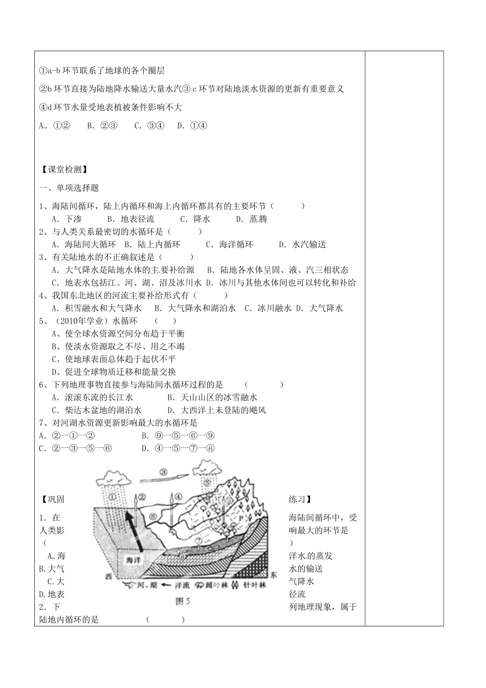 江苏省盐城市时杨中学高中地理《水圈和水循环（第一课时）》学案 鲁教版必修1_第3页