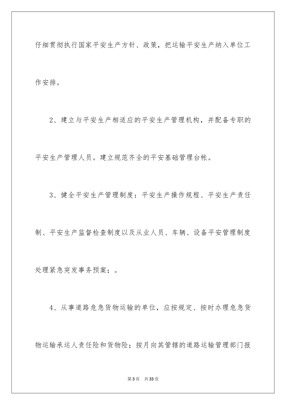 2024安全保证书_361_第3页