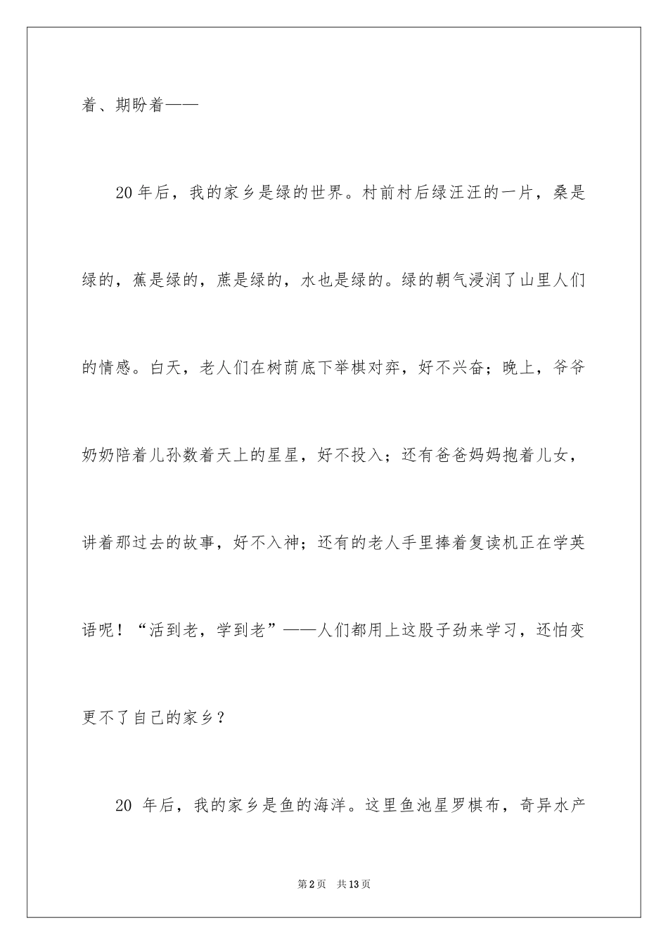 2024五年级故乡作文_45_第2页