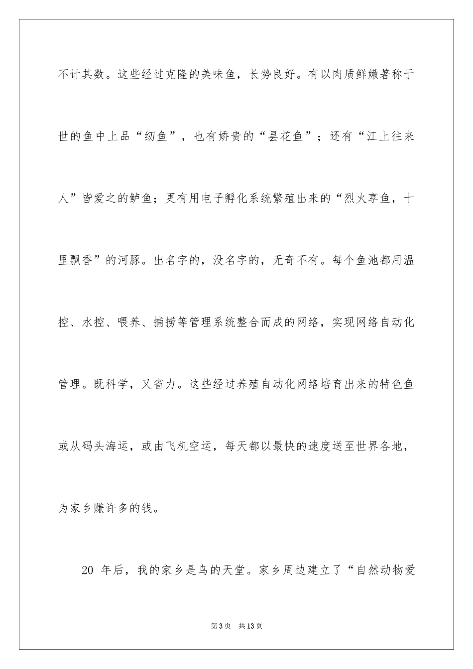 2024五年级故乡作文_45_第3页