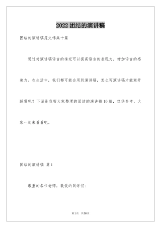 2024团结的演讲稿_139