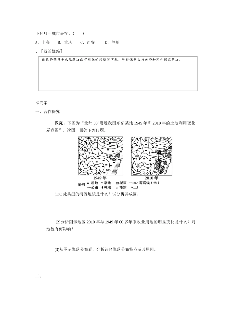 广东省惠阳市第一中学高三地理 4.3 河流地貌的发育复习导学案_第3页