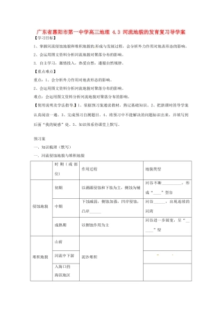 广东省惠阳市第一中学高三地理 4.3 河流地貌的发育复习导学案