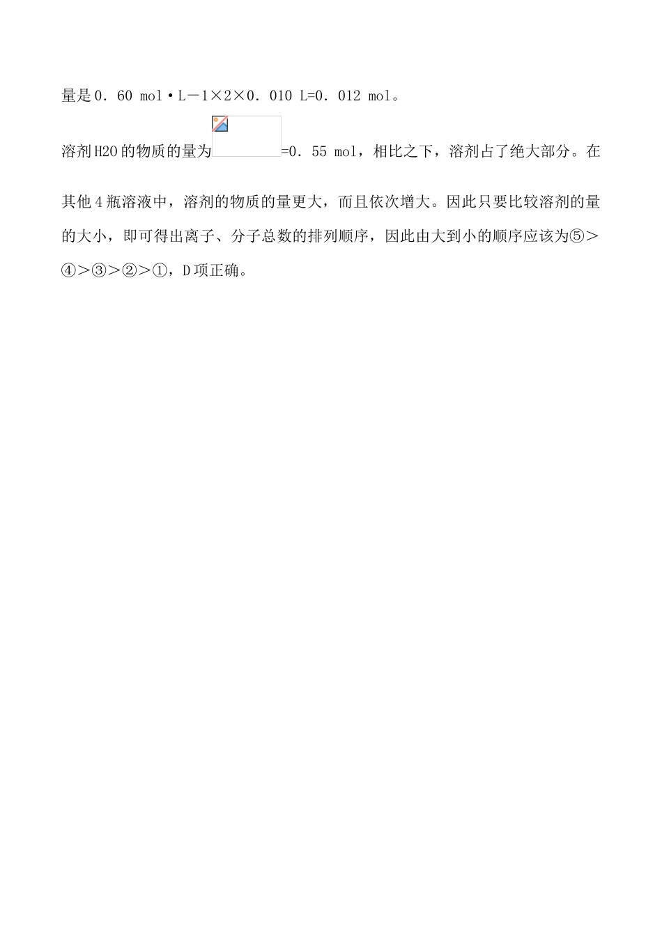 上科版高一化学物质的量浓度 学案_第3页