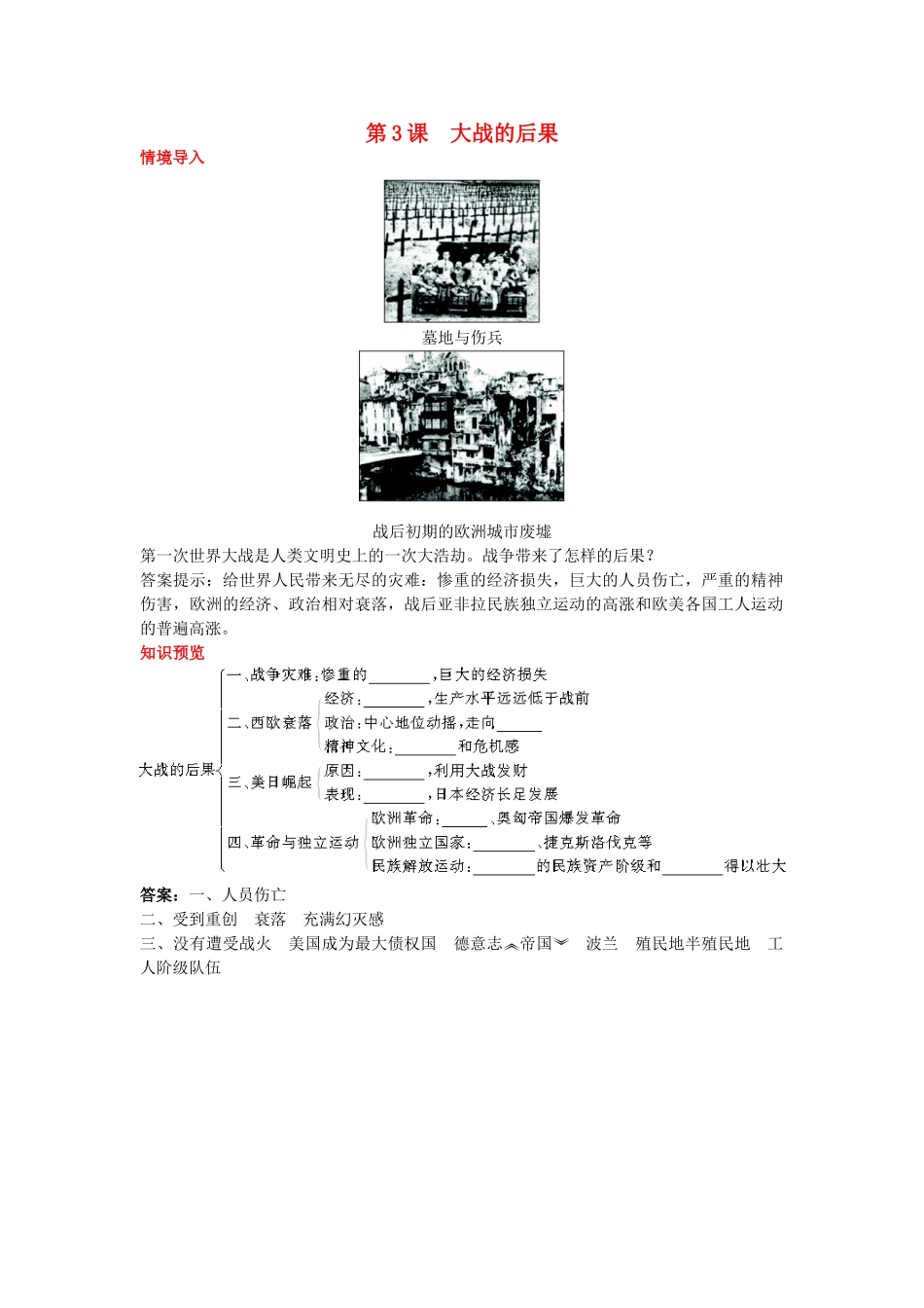 高中历史 第3课 大战的后果课前预习学案 岳麓版选修3-岳麓版高二选修3历史学案_第1页