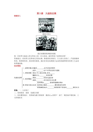 高中历史 第3课 大战的后果课前预习学案 岳麓版选修3-岳麓版高二选修3历史学案