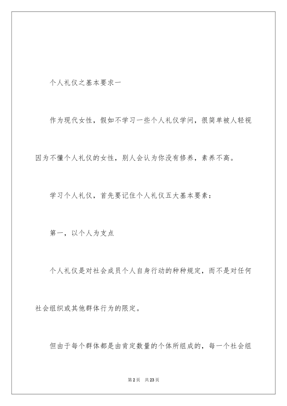 2024个人礼仪之基本要求_第2页