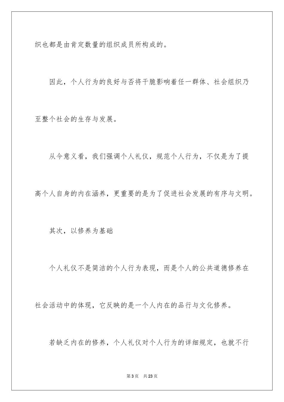 2024个人礼仪之基本要求_第3页