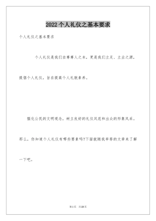 2024个人礼仪之基本要求