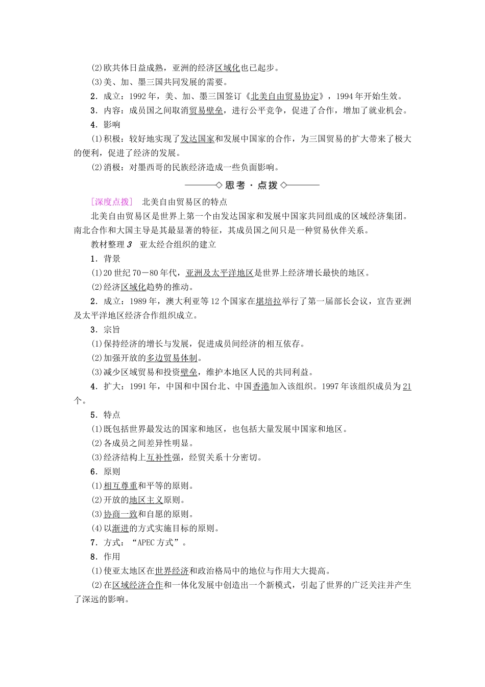 高中历史 第5单元 经济全球化的趋势 第25课 亚洲和美洲的经济区域集团化学案 岳麓版必修2-岳麓版高一必修2历史学案_第2页