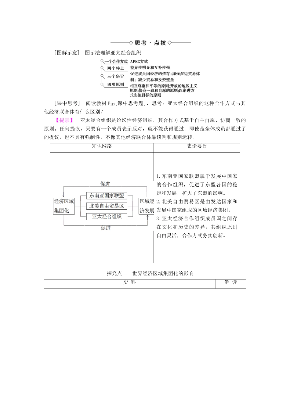 高中历史 第5单元 经济全球化的趋势 第25课 亚洲和美洲的经济区域集团化学案 岳麓版必修2-岳麓版高一必修2历史学案_第3页