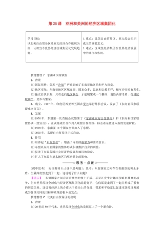 高中历史 第5单元 经济全球化的趋势 第25课 亚洲和美洲的经济区域集团化学案 岳麓版必修2-岳麓版高一必修2历史学案