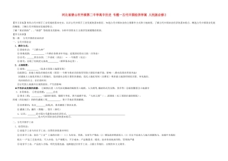 河北省唐山市开滦第二中学高中历史 专题一古代中国经济学案 人民版必修2