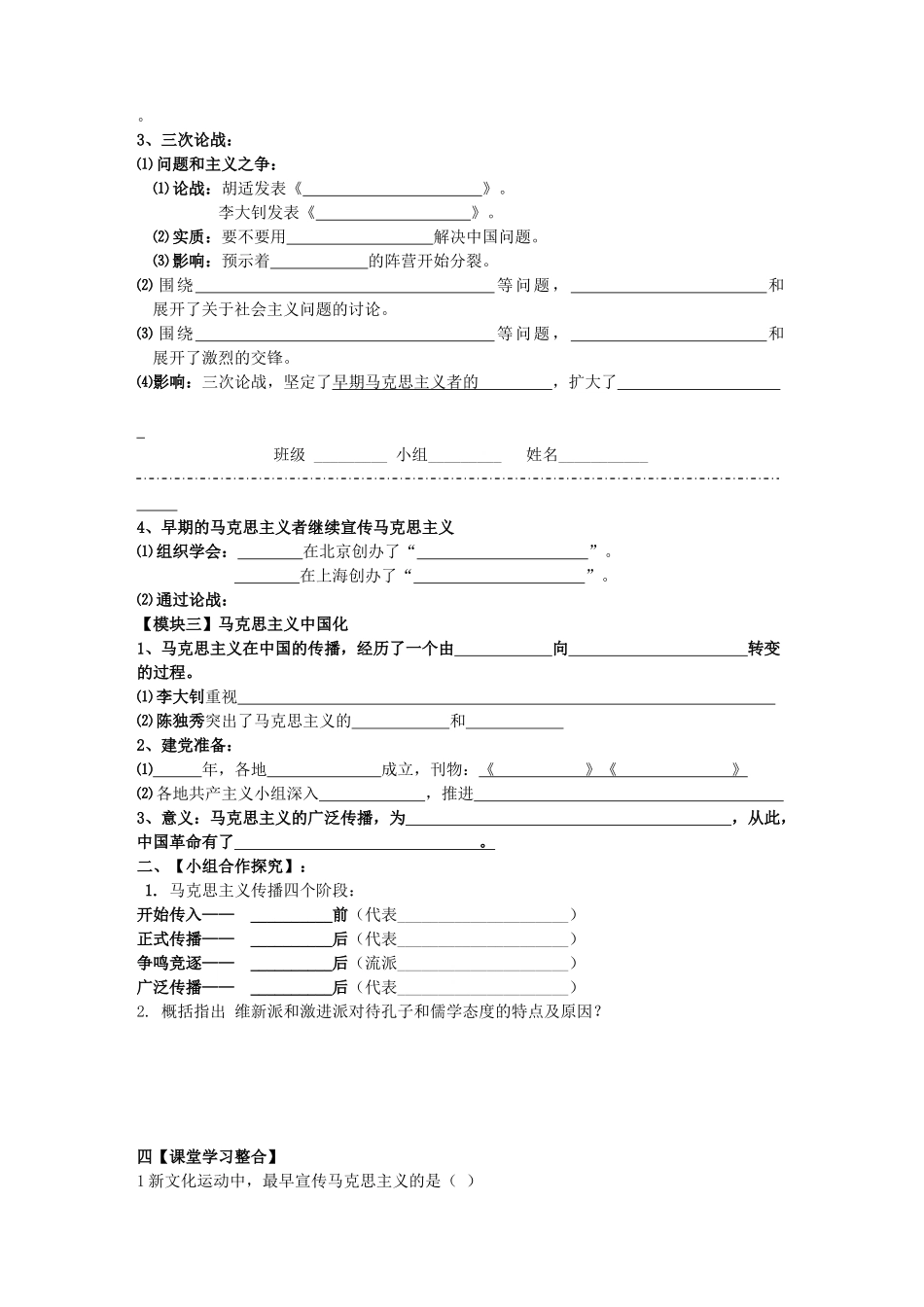 四川省富顺县第三中学高中历史 3.3马克思主义在中国的传播学案 人民版必修3_第2页