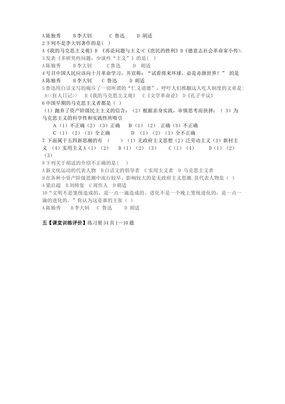 四川省富顺县第三中学高中历史 3.3马克思主义在中国的传播学案 人民版必修3_第3页