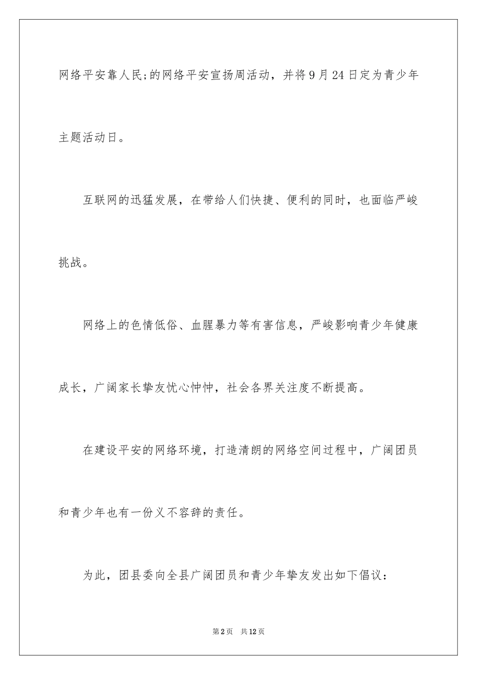 2024初中生网络安全倡议书_第2页