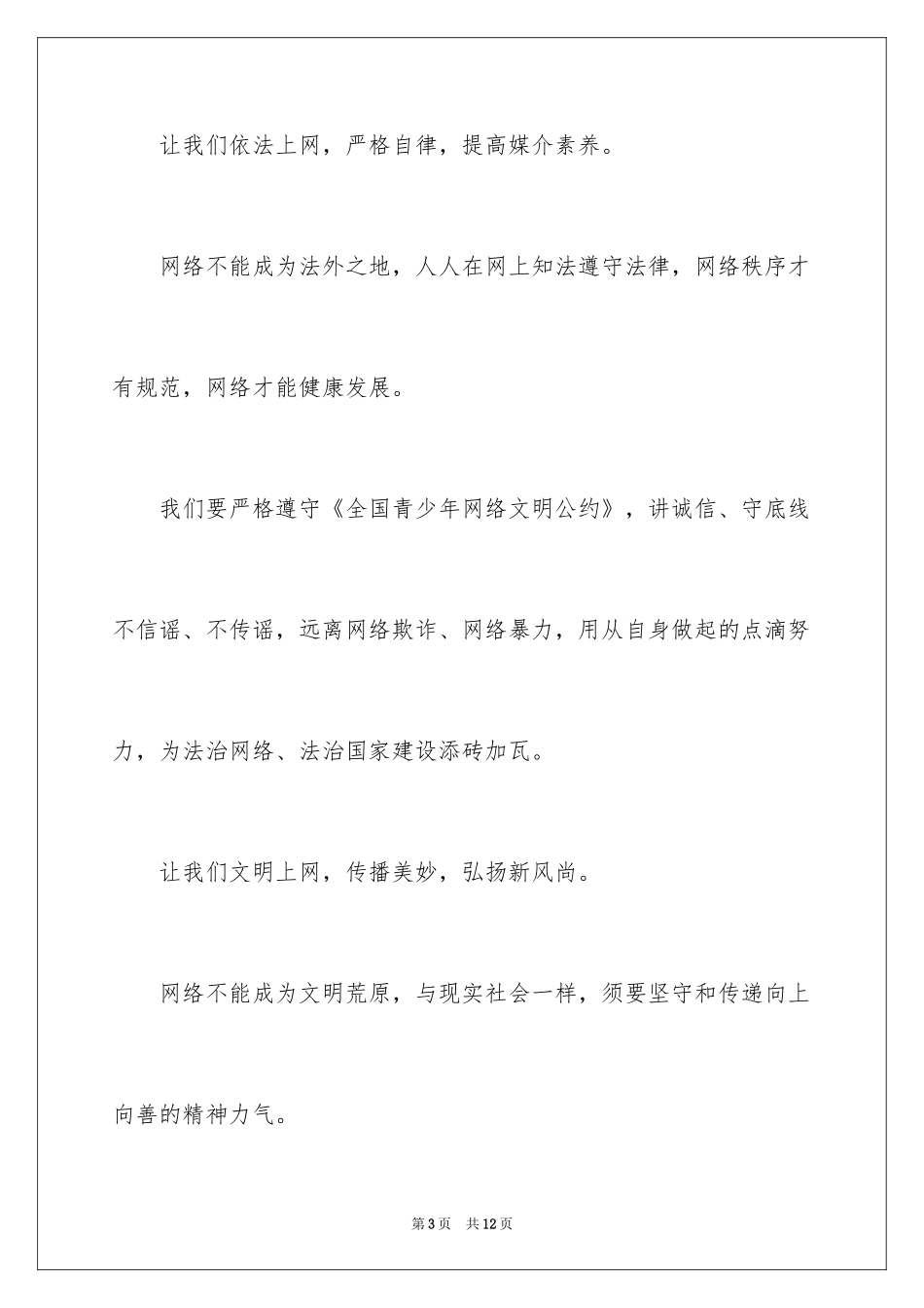 2024初中生网络安全倡议书_第3页