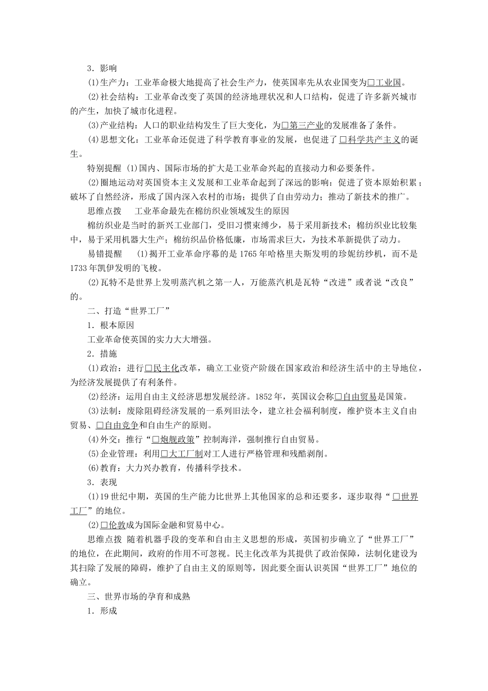 高中历史 专题五 走向世界的资本主义市场 第3课 “蒸汽”的力量导学案 人民版必修2-人民版高一必修2历史学案_第2页