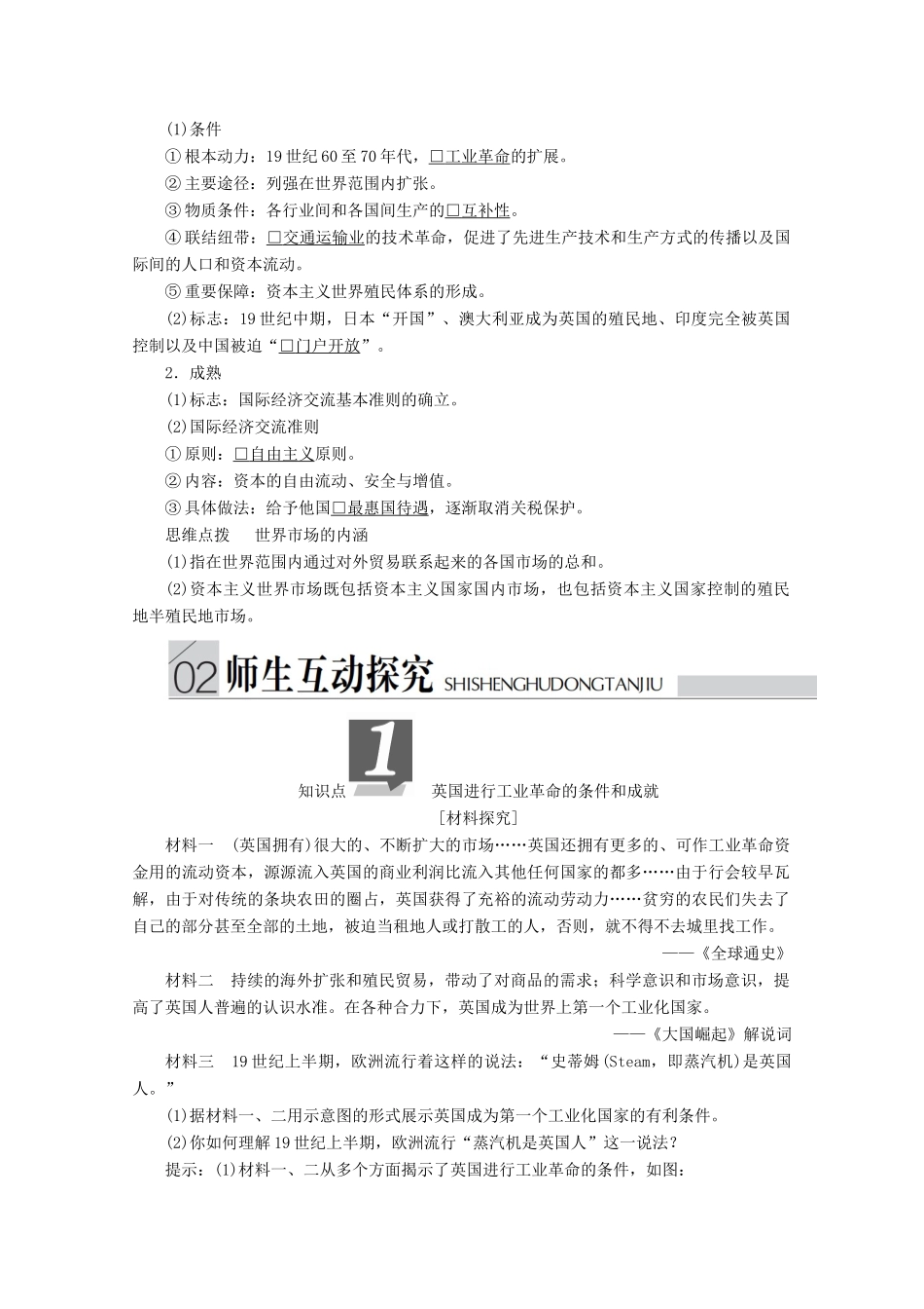 高中历史 专题五 走向世界的资本主义市场 第3课 “蒸汽”的力量导学案 人民版必修2-人民版高一必修2历史学案_第3页