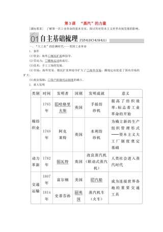高中历史 专题五 走向世界的资本主义市场 第3课 “蒸汽”的力量导学案 人民版必修2-人民版高一必修2历史学案