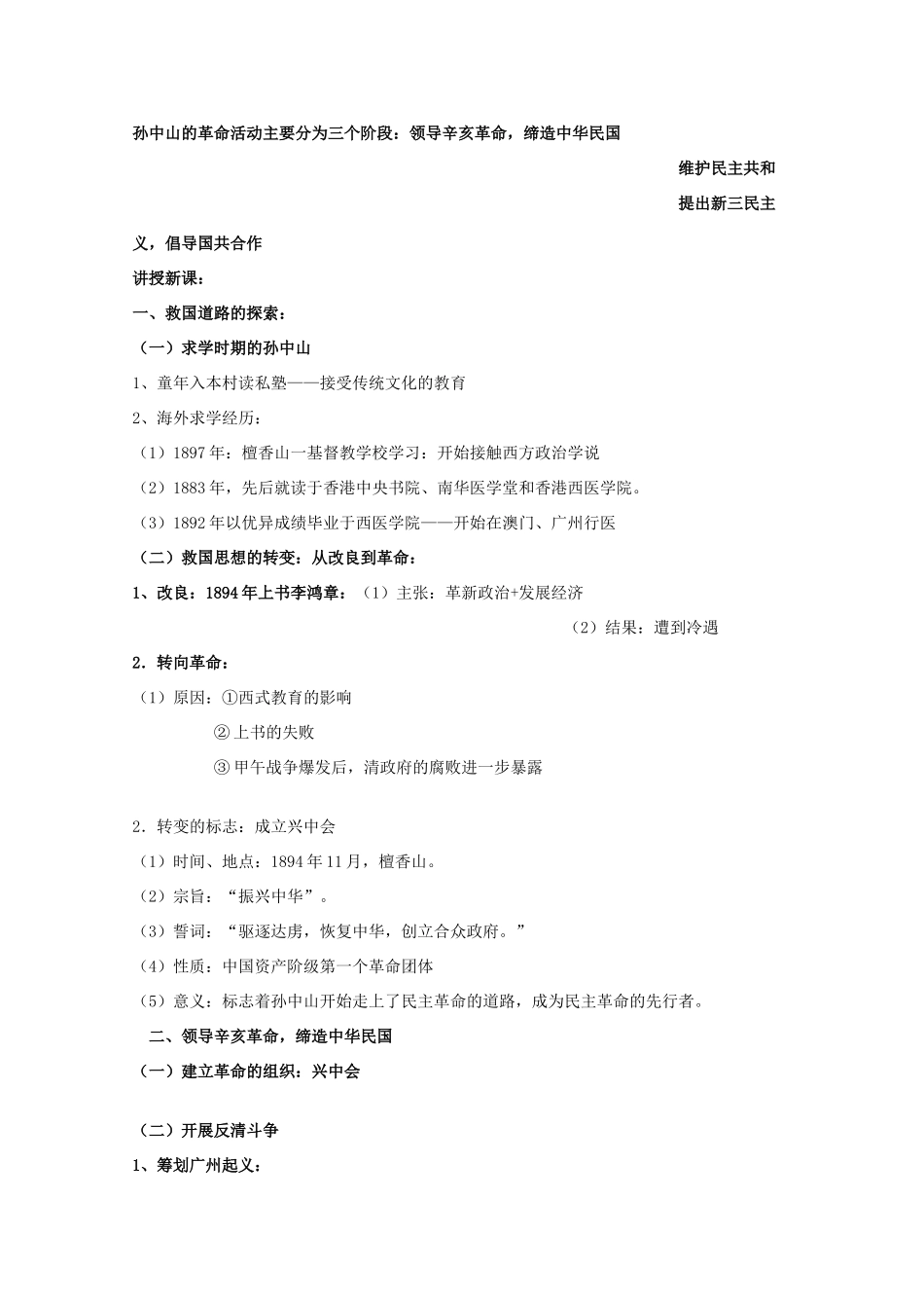 高中历史 中外历史人物评说 中国民族民主革命的先行者—孙中山学案 人民版选修4_第2页