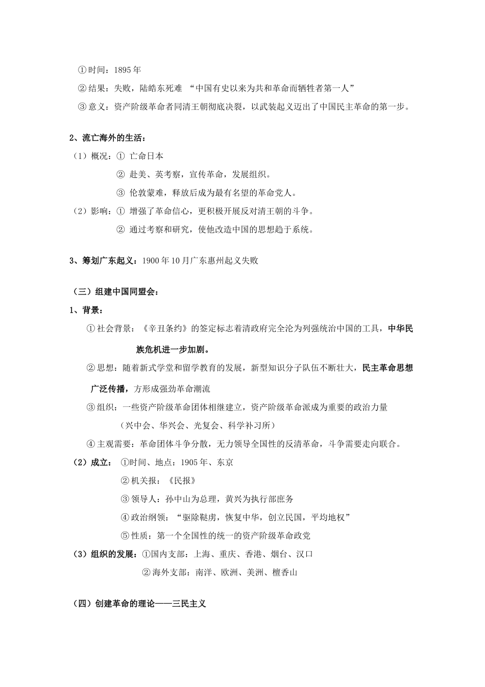 高中历史 中外历史人物评说 中国民族民主革命的先行者—孙中山学案 人民版选修4_第3页